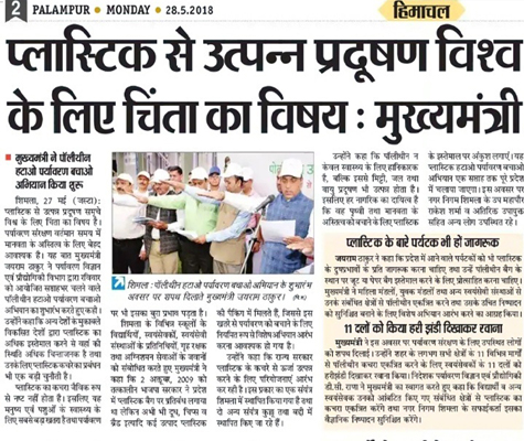 पॉलीथीन हटाओ 23 