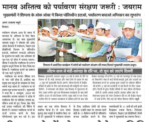 पॉलीथीन हटाओ 24 