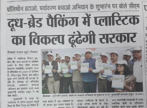 पॉलीथीन हटाओ 26 