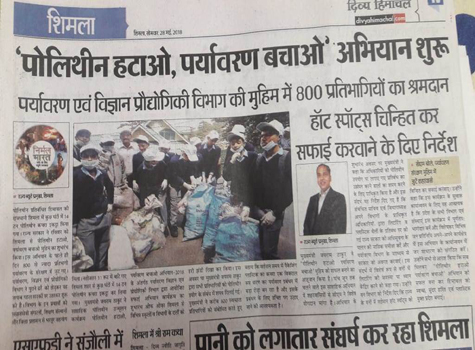 पॉलीथीन हटाओ 27 