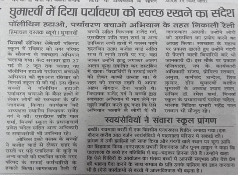 पॉलीथीन हटाओ 28 