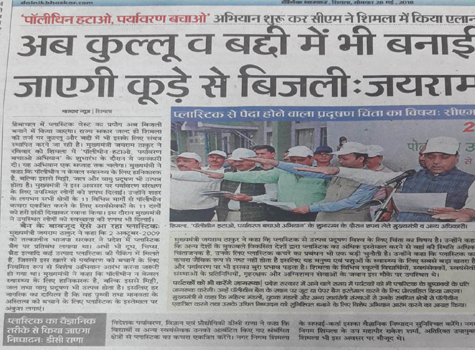 पॉलीथीन हटाओ 29 