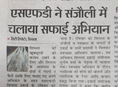 पॉलीथीन हटाओ 30 