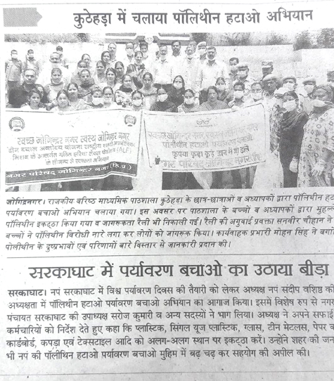 पॉलीथीन हटाओ 33 